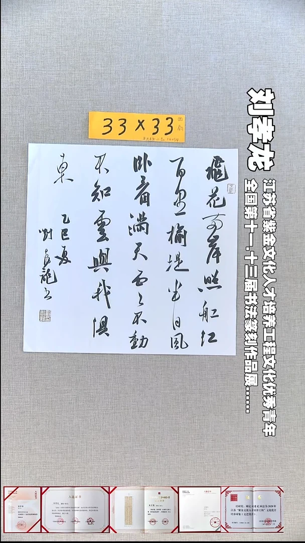 书法刘孝龙书法斗方福利飞花33*33