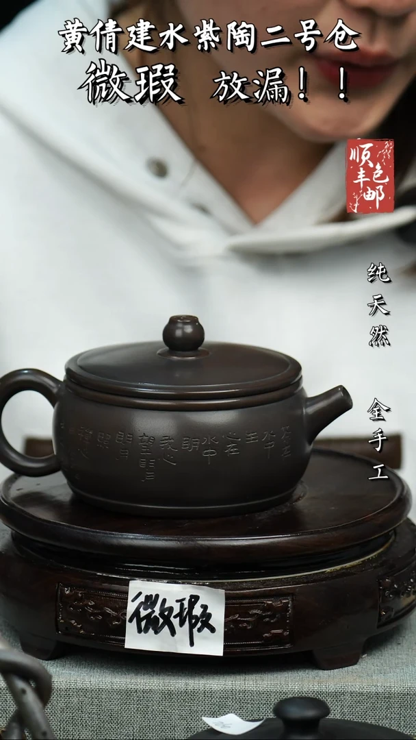 壶黄倩建水紫陶微瑕 128