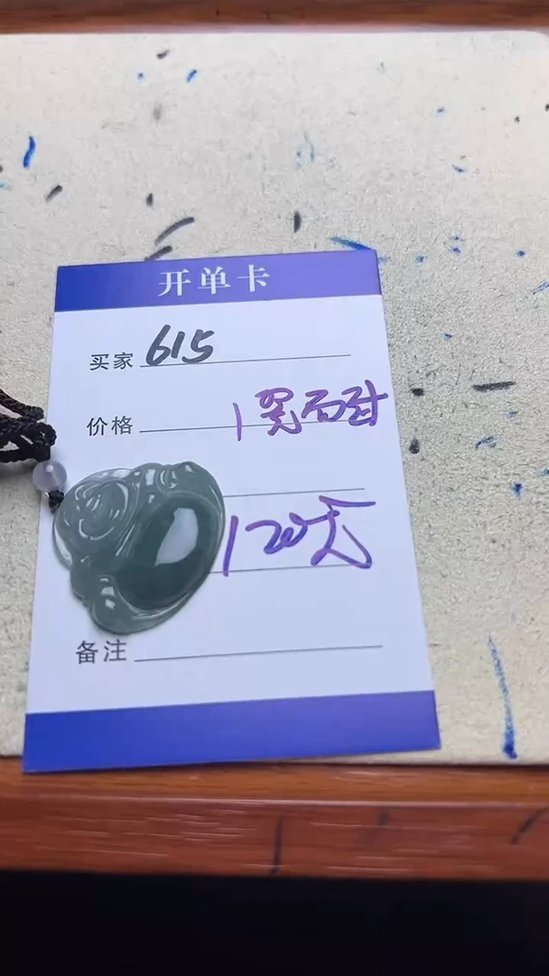 吊坠(不含链)未镶嵌翡翠一**过615翡翠