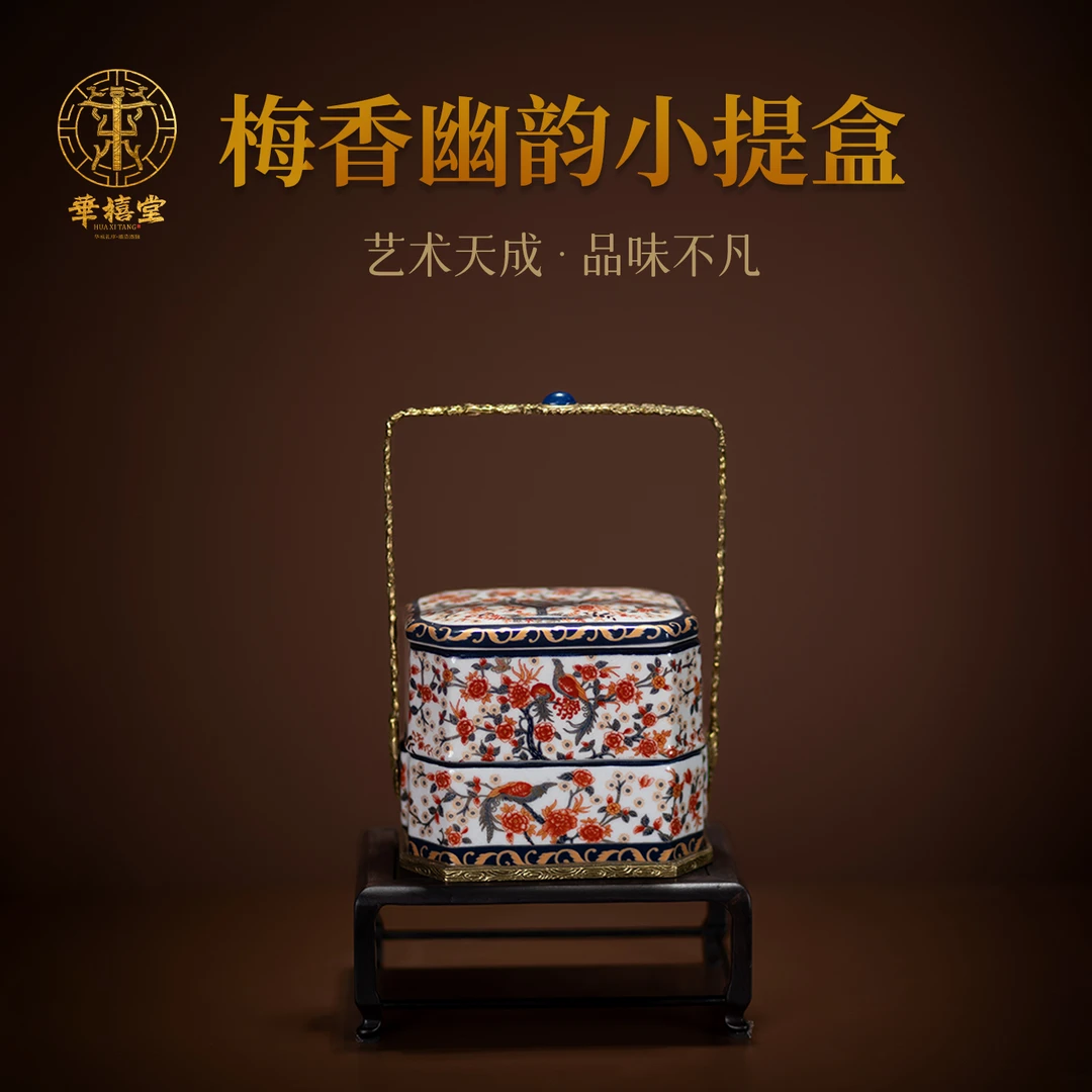 【華禧堂】轻奢大号国风摆件白红款梅香幽蕴提盒(两层)中式陶瓷客厅