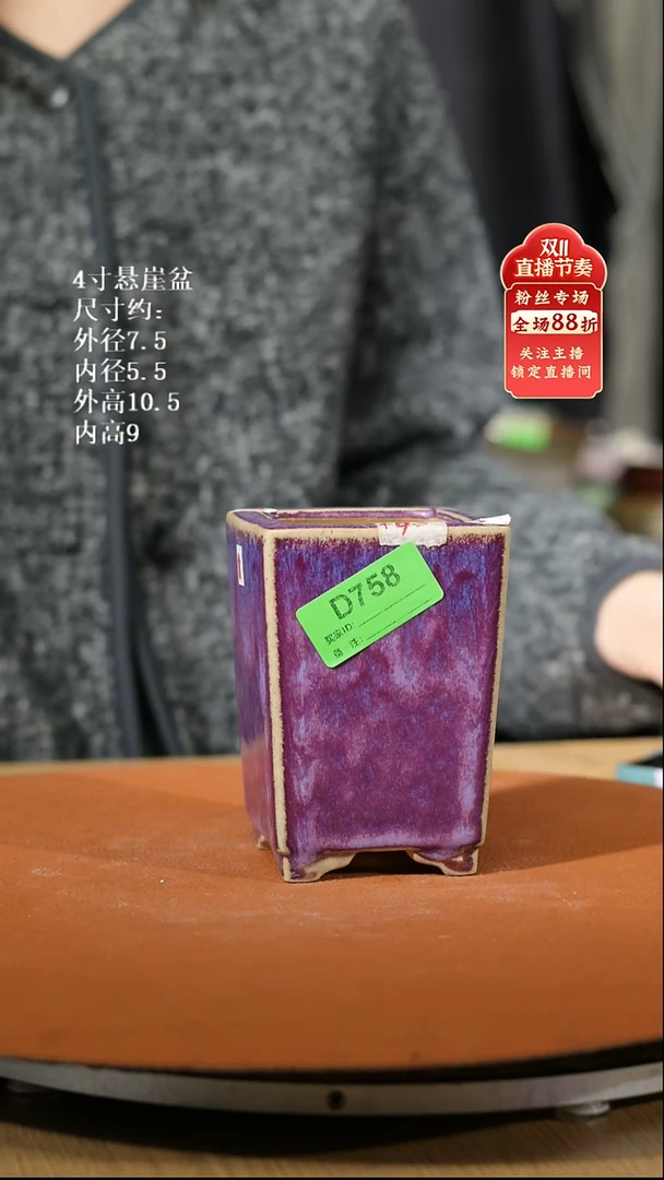 【石湾花盆】4寸悬崖盆758