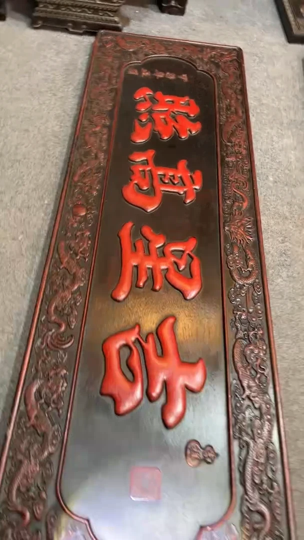 非洲紫檀（红花梨）吉星高照1米2x38cm挂匾