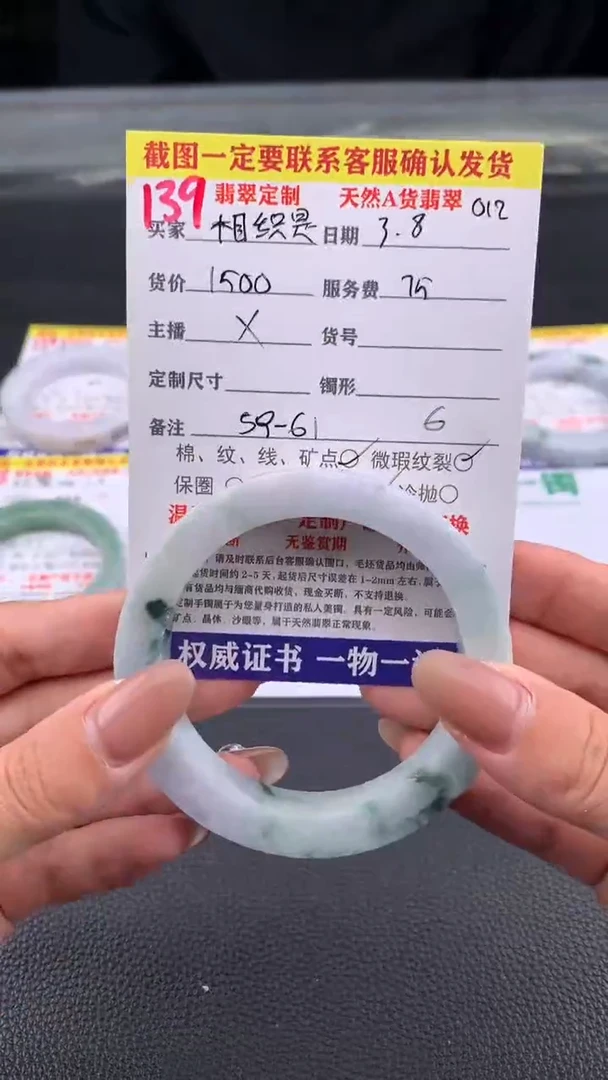 【闪购商品】定制翡翠未镶嵌139#手镯定制链接