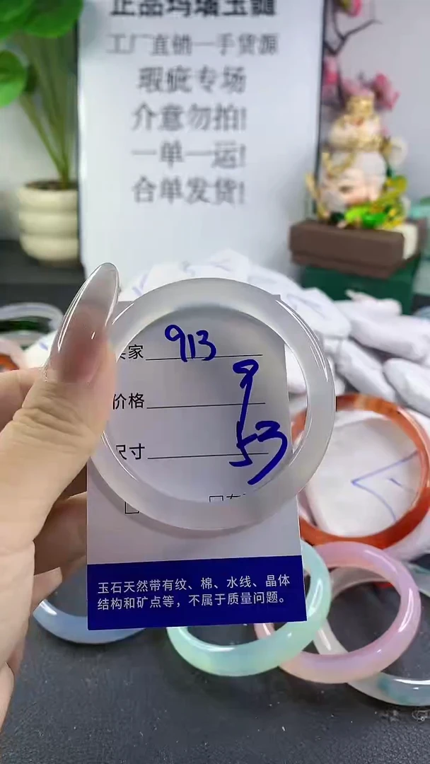 手镯玛瑙/玉髓未镶嵌913