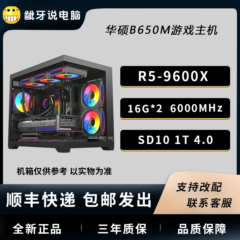龇牙3号 华硕B650M游戏主机R5-9600X电竞网游吃鸡设计无卡主机