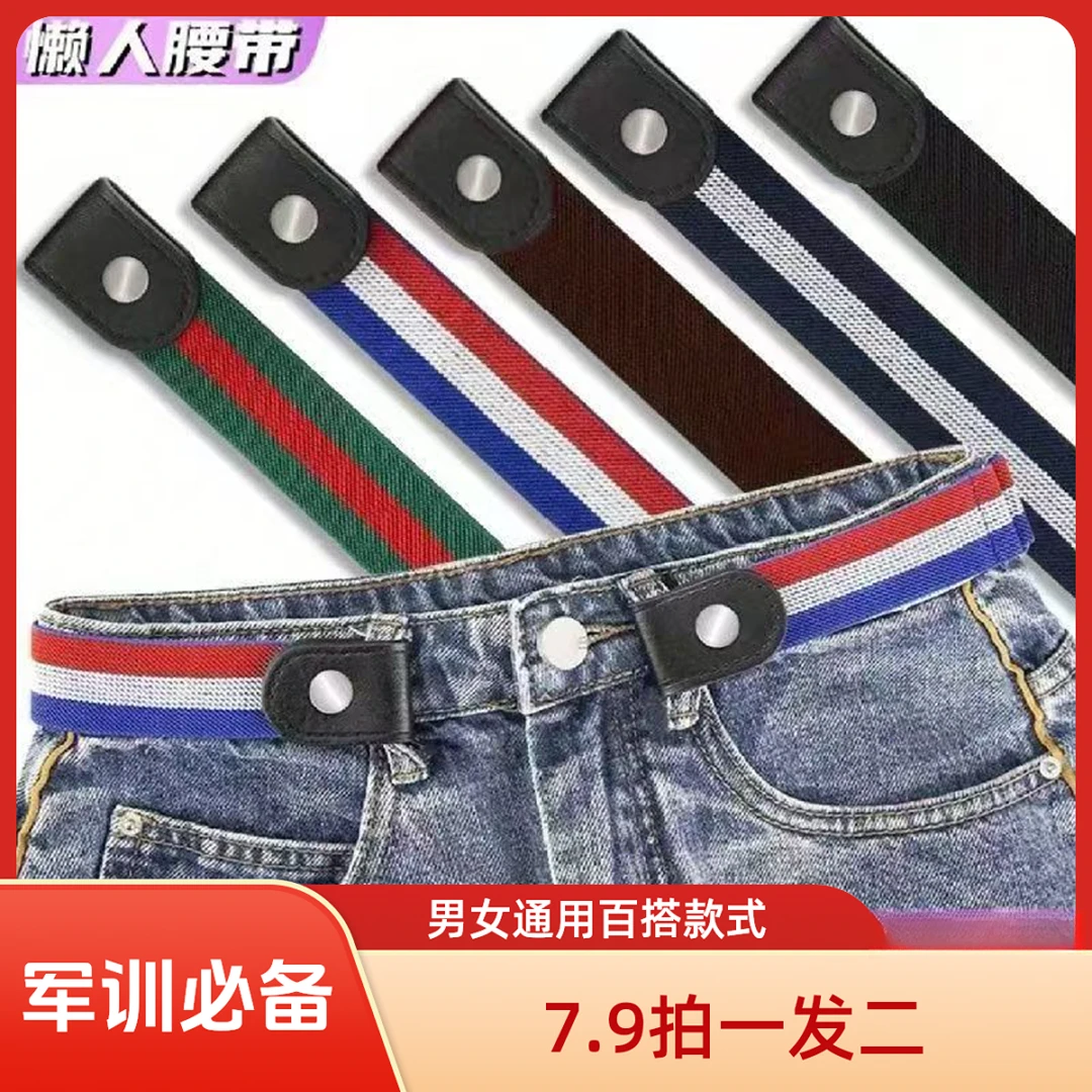 【军训专用】无痕裤腰带隐形皮带女牛仔裤百搭松紧弹力免打孔编织