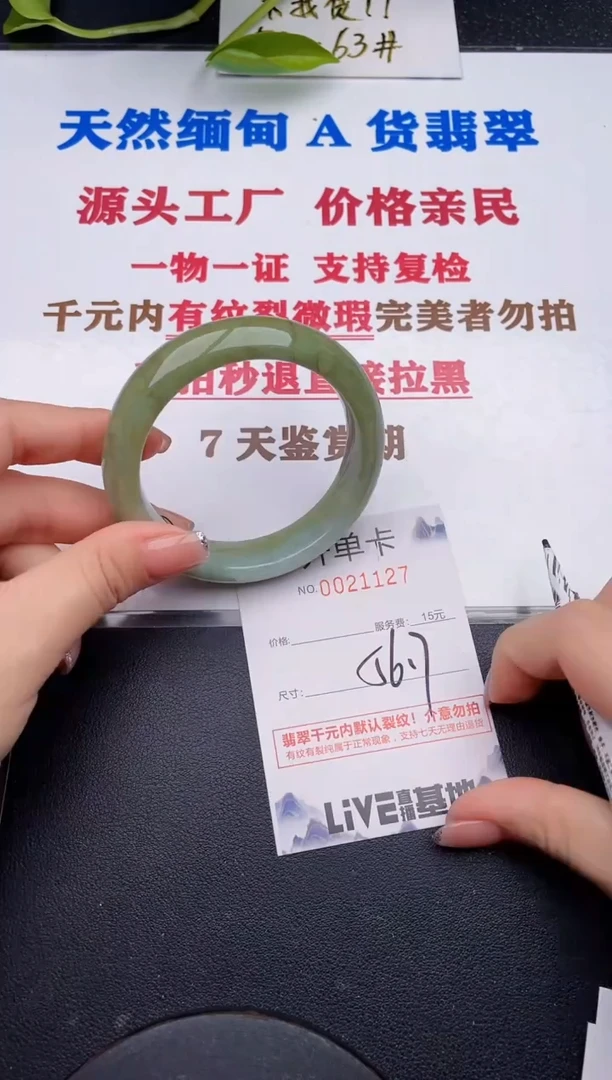 未镶嵌手镯翡翠27