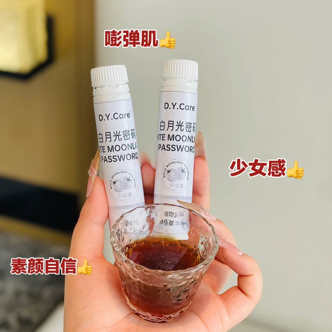 D.Y.Care白月光密码饮