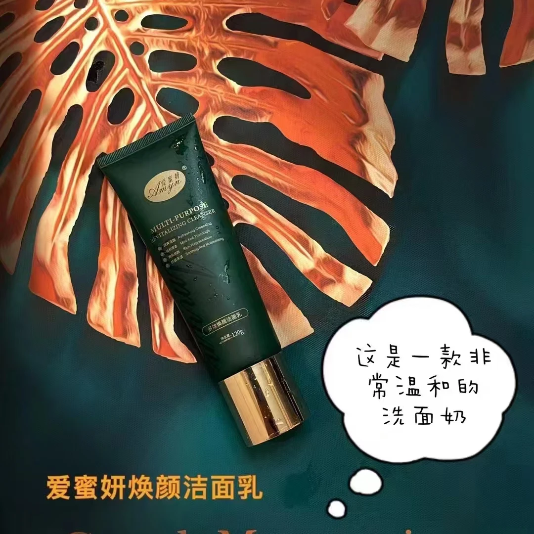 爱蜜妍多效焕颜洁面乳 120g