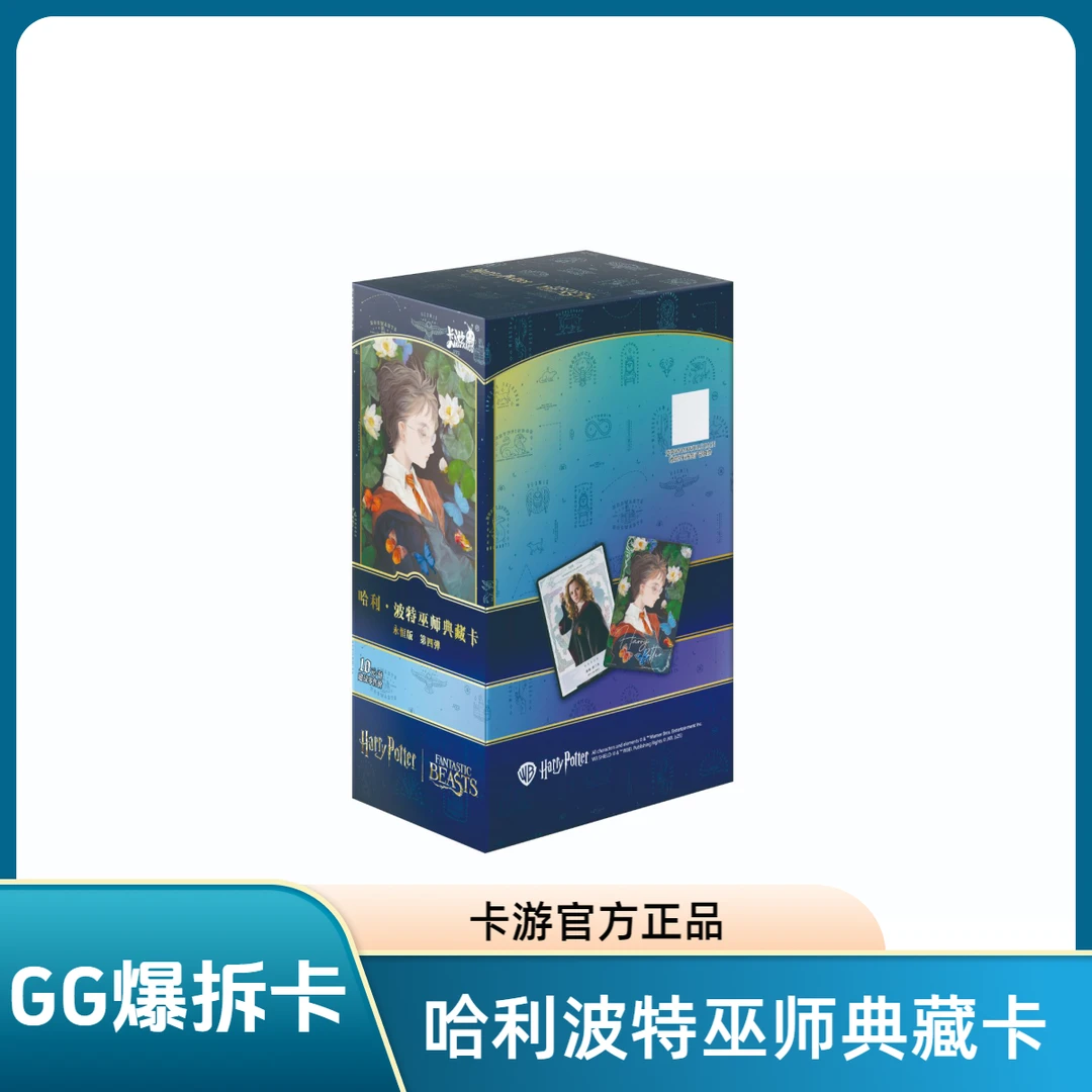 卡游【限单福利转】哈利波特巫师典藏卡永恒版第4弹收藏盲盒卡牌