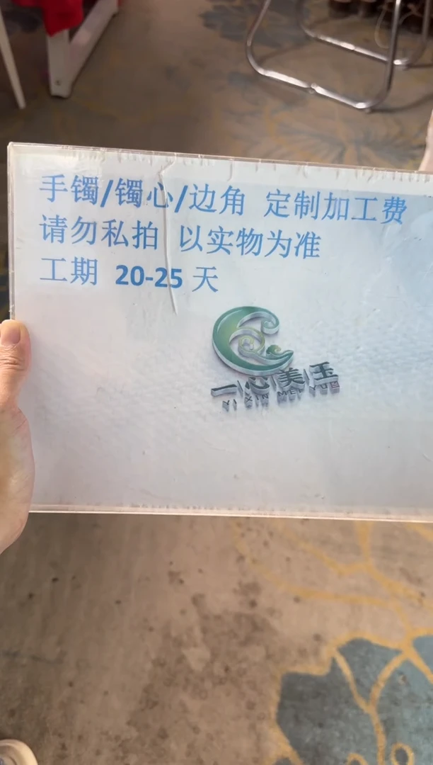 【闪购商品】定制翡翠未镶嵌工费