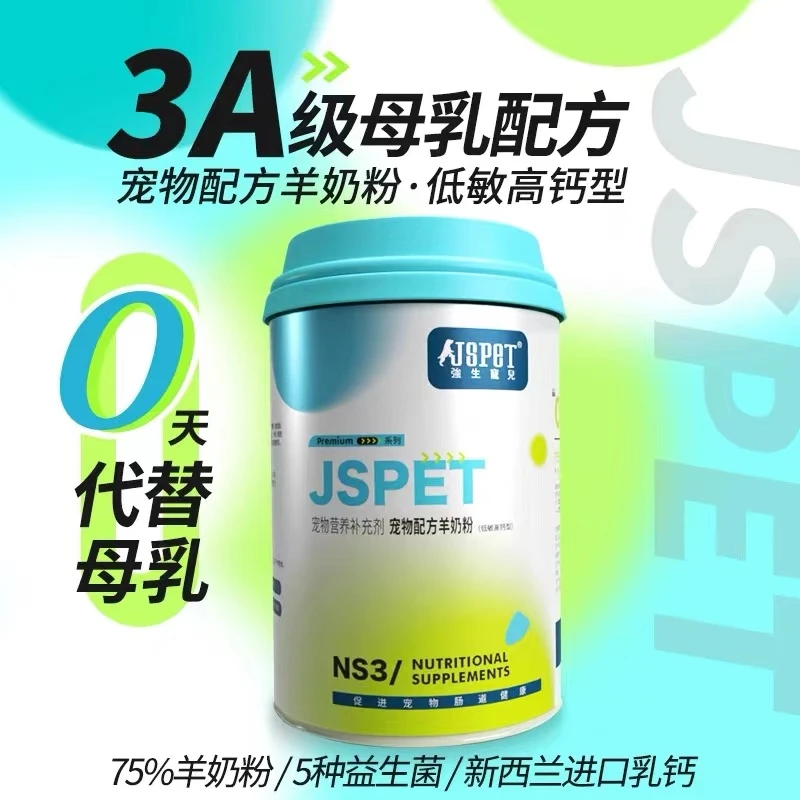 强生宠儿羊奶粉犬猫通用300g宠物必备物品
