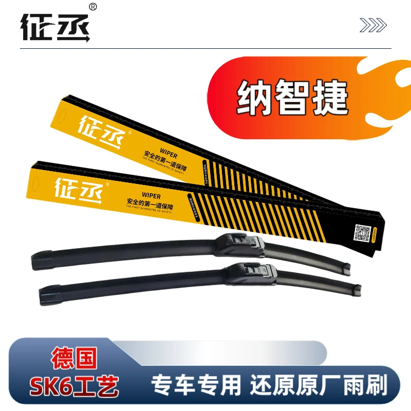 【纳智捷雨刷】U5 SUV/U6 SUV/USUV/大7MPV征丞复合式静音雨刷