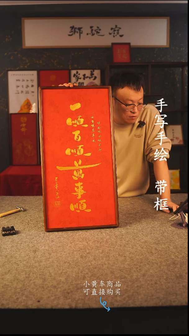 书法。****。35*70 书法摆（挂）件 编号356