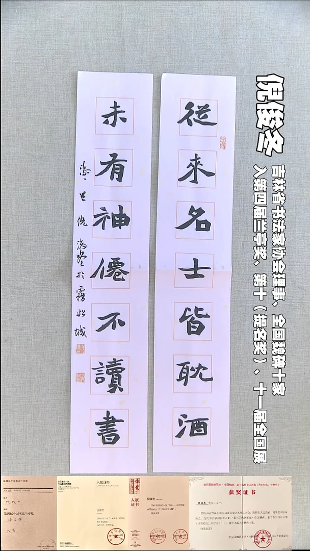 书法倪俊冬书法对联福利13*69*2从来名士
