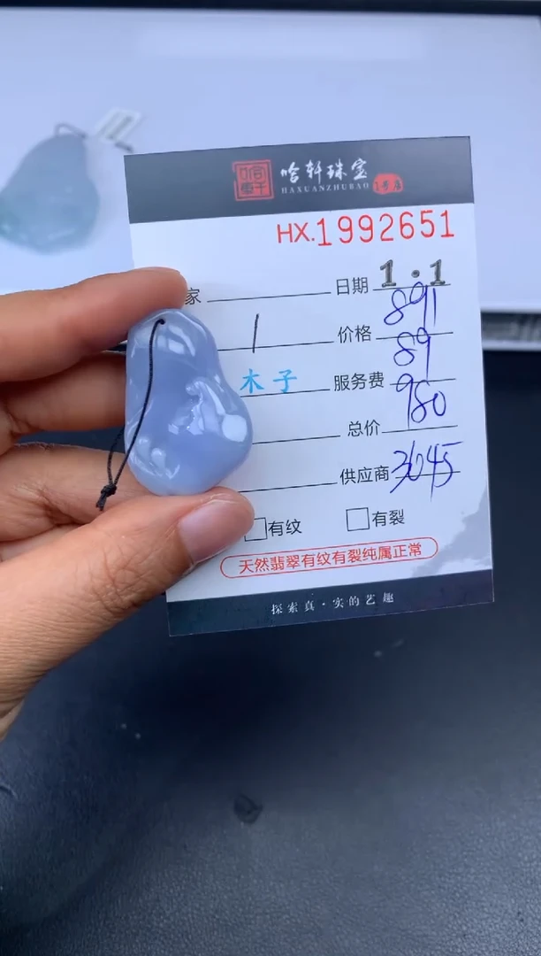 未镶嵌挂件翡翠哈轩 挂件1