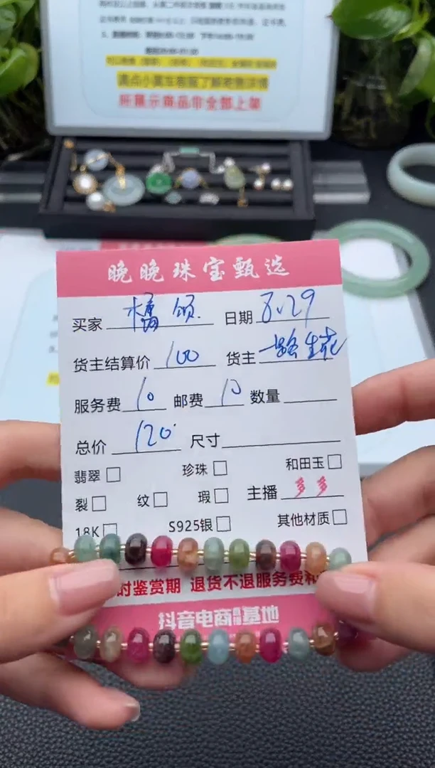 未镶嵌手链碧玺?*颂手串