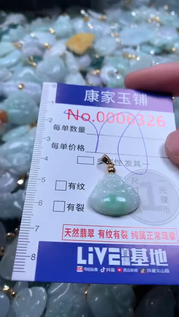 【闪购商品】翡翠吊坠(不含链)未镶嵌6326