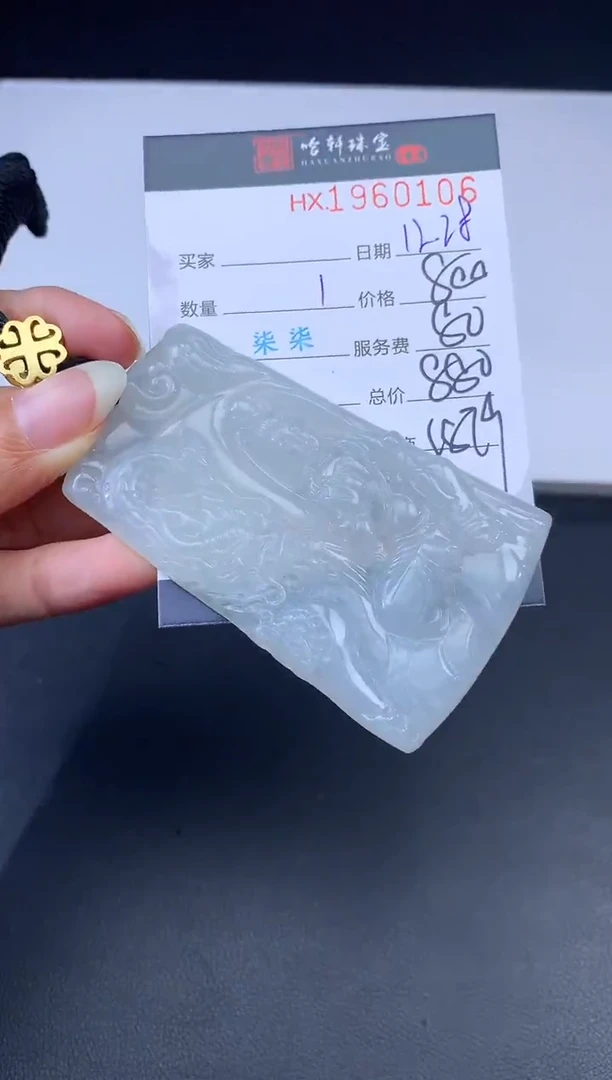 未镶嵌挂件翡翠哈轩 挂件1