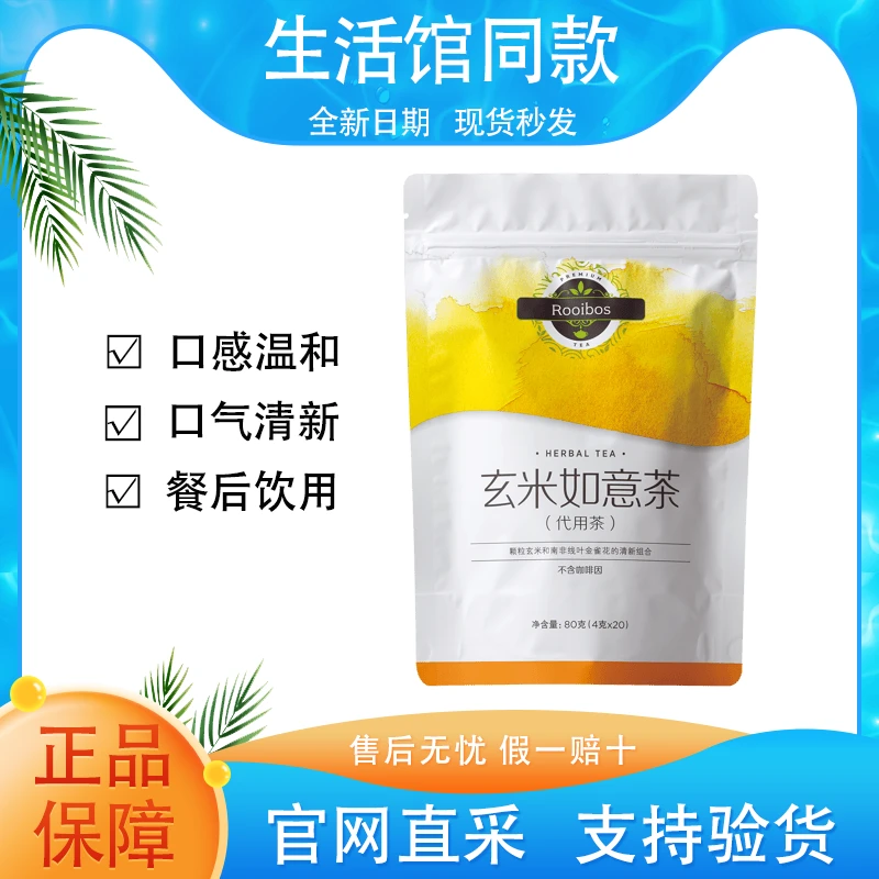 【正品保证】美乐家玄米如意茶代用茶清新口气温和官方生活馆同款