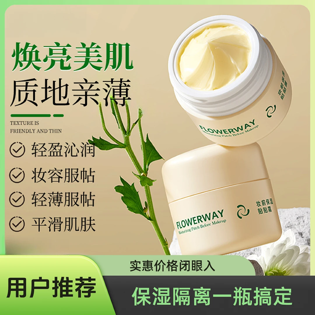 妩纪【正官方品】花间颂贴贴霜妆前乳隔离底膏保湿滋润持妆提亮肤色