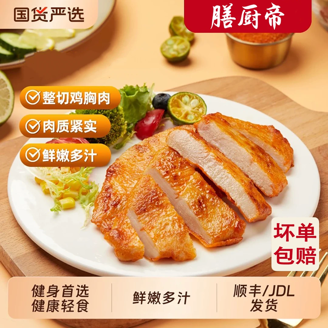 【轻食鸡排】轻食煎鸡胸肉代餐速食半成品早餐冷冻低脂14片大鸡排