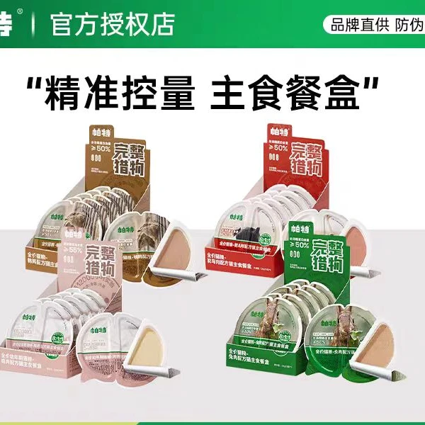Pt全价猫用主食餐盒
