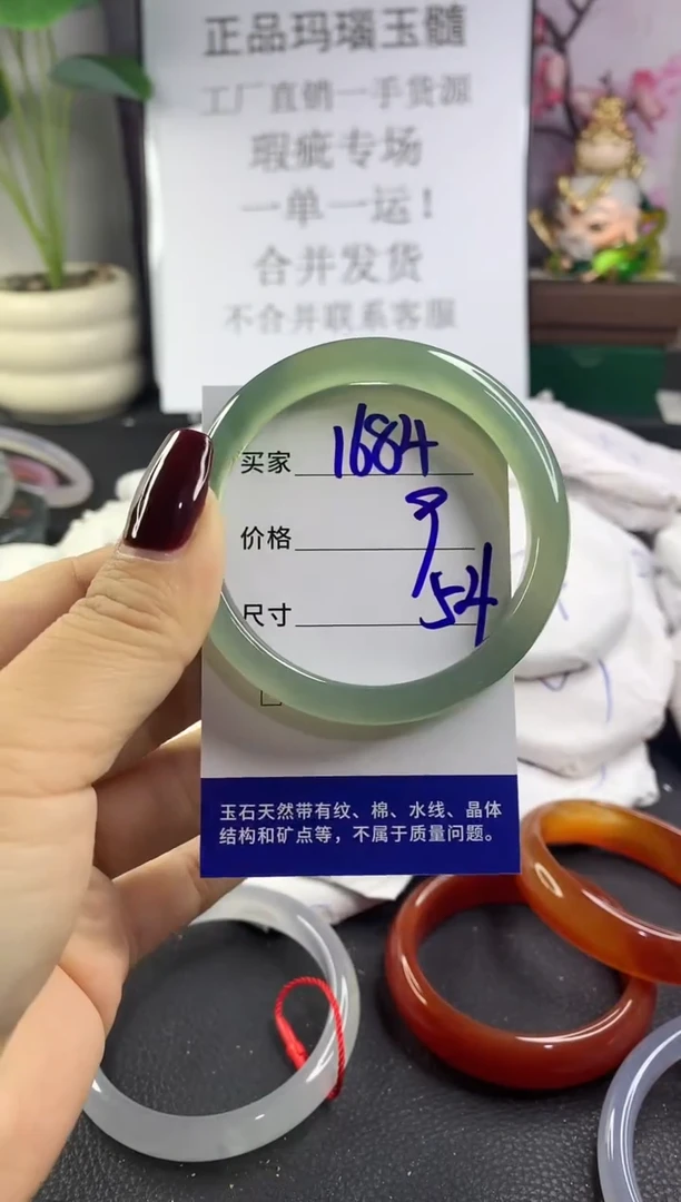 手镯玛瑙/玉髓未镶嵌1684