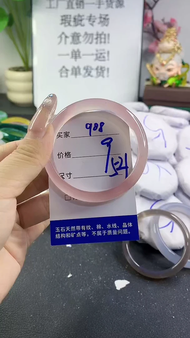 手镯玛瑙/玉髓未镶嵌908