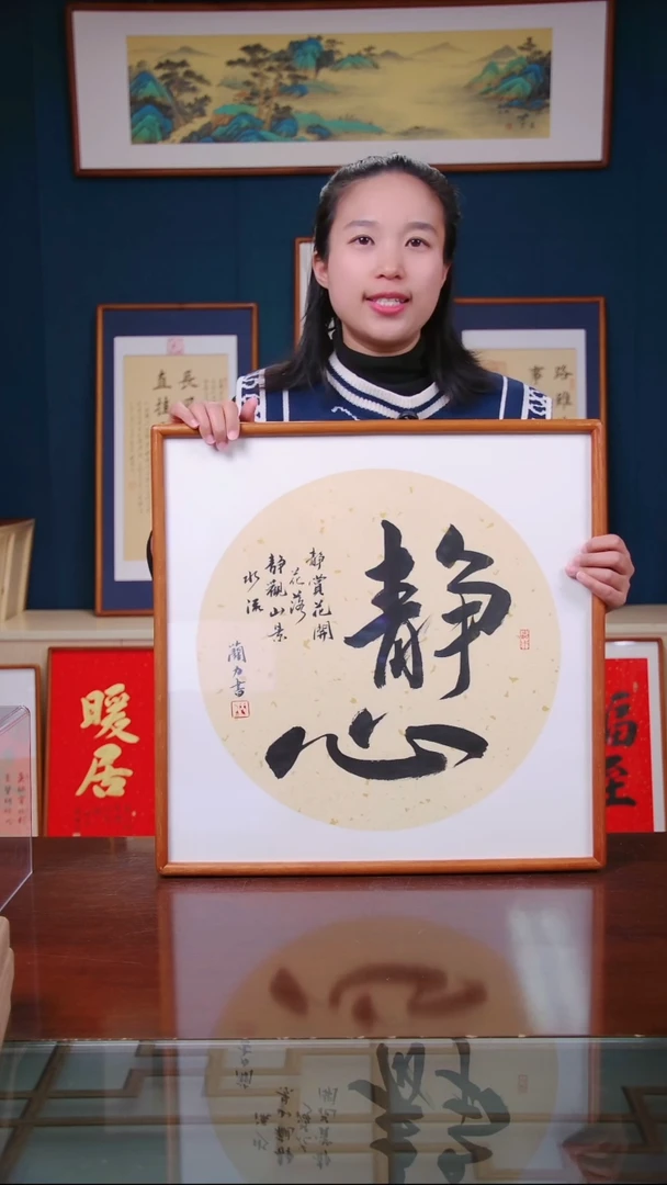 【闪购商品】书法作品 静心 ，尺寸 53*53