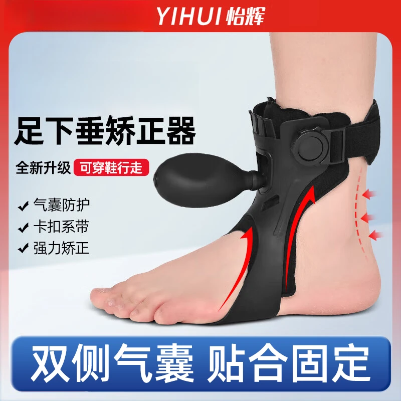 YIHUI/怡辉足下垂矫形器内翻矫正器可穿鞋医用足托支具康复训练器