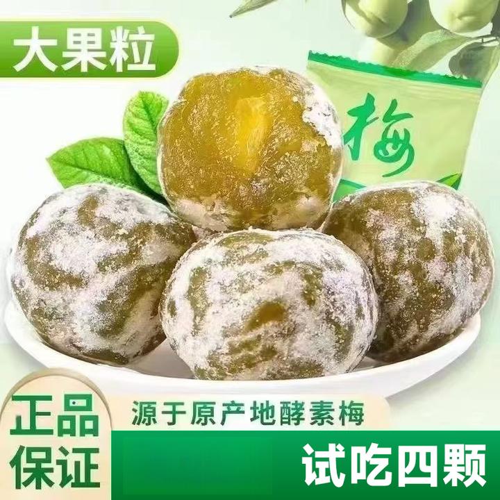 官方正品酵素梅正宗梅子酵素青梅果粉多试吃4个独立包装蜜饯零食