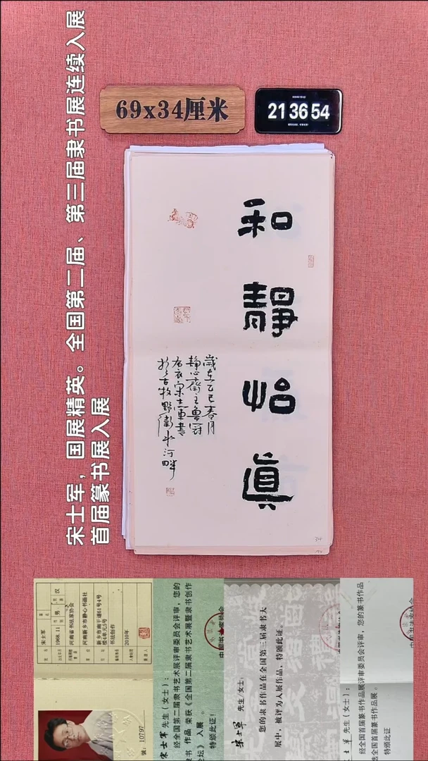 书法267         宋老师书法作品