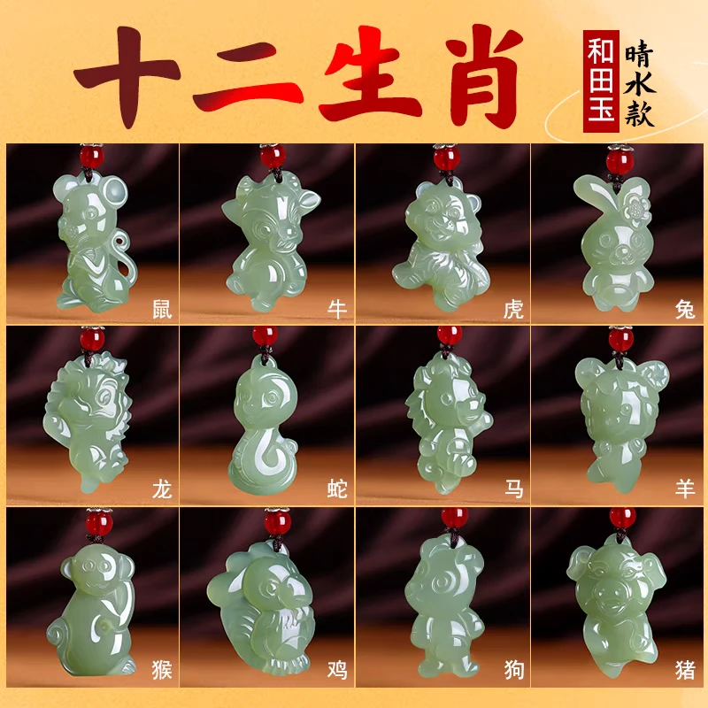 和田玉颈饰十二生肖吊坠