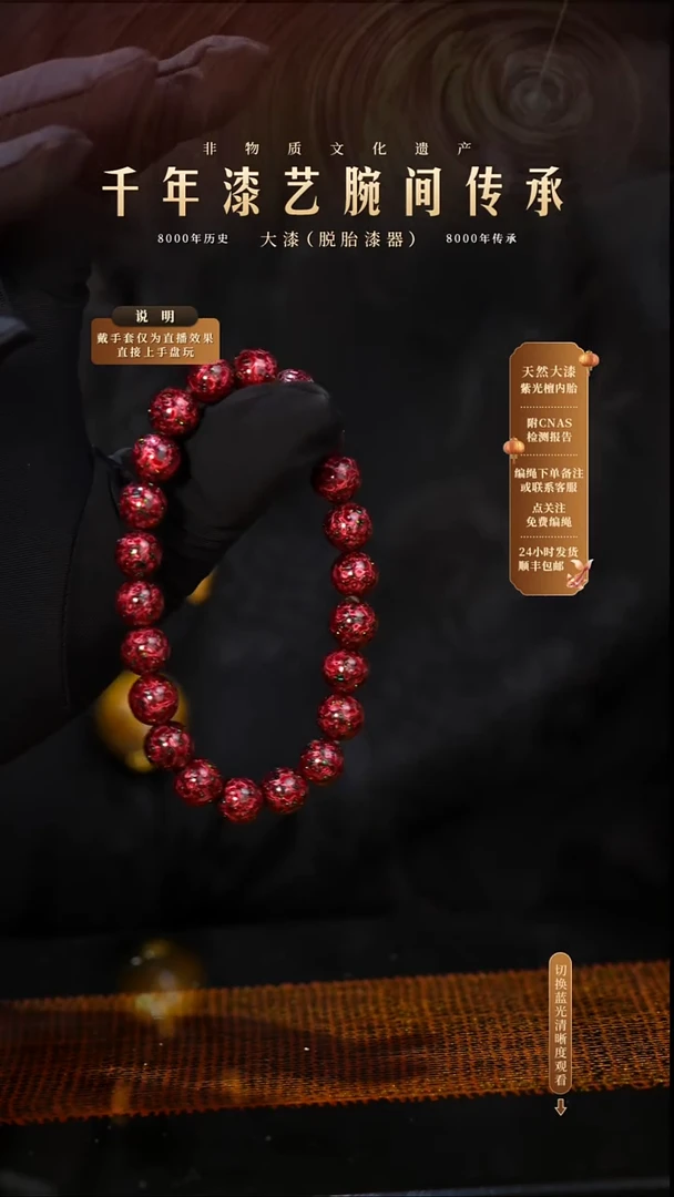 锦城大漆/手串/0.8cm*22   095