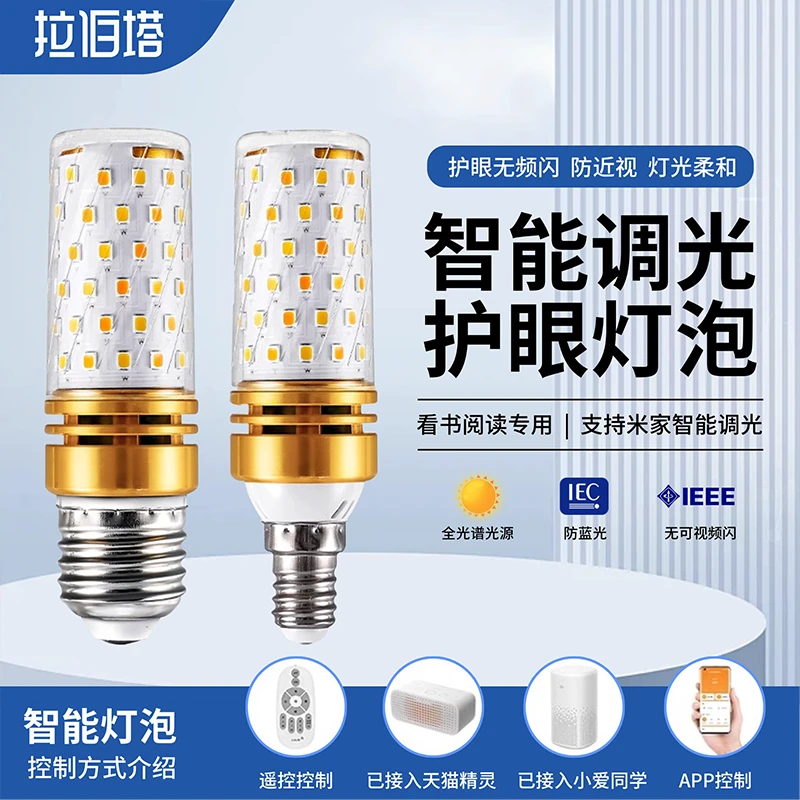 已接入米家app吊灯超亮玉米小爱同学全光谱E14E27螺口节能LED灯泡