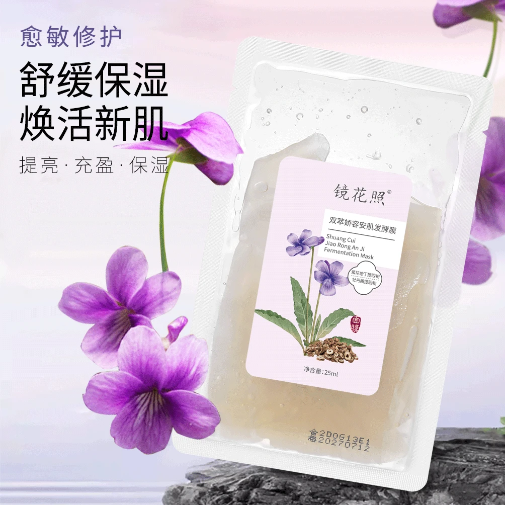 镜花照镜花照面膜补水镇静提亮肤色去黄舒缓水润
