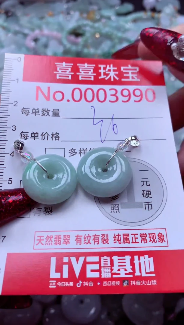 颈饰未镶嵌翡翠3990