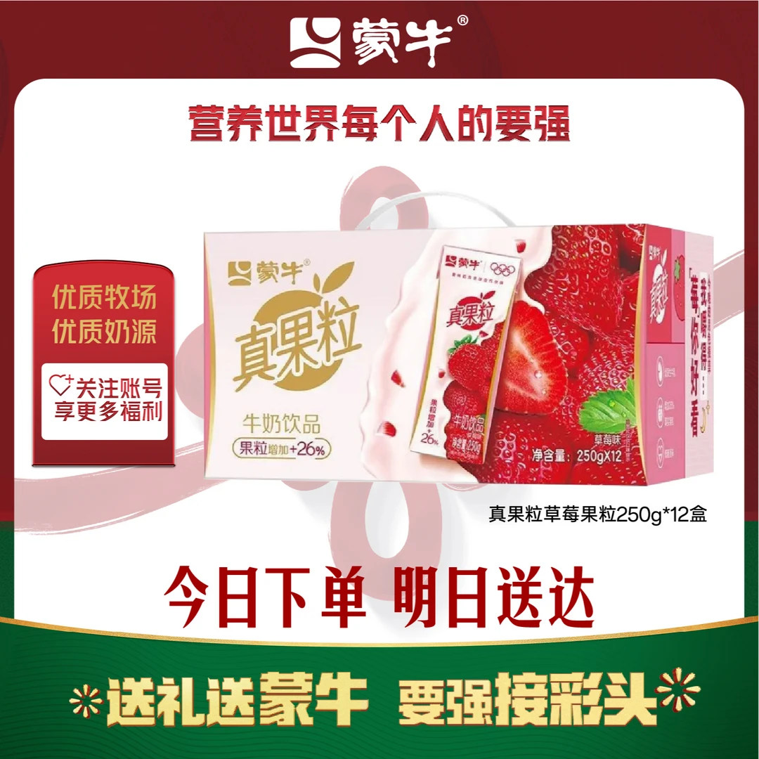 【年会甄选】8月真果粒草莓/黄桃/芦荟/椰果/蓝莓味250ml*12盒