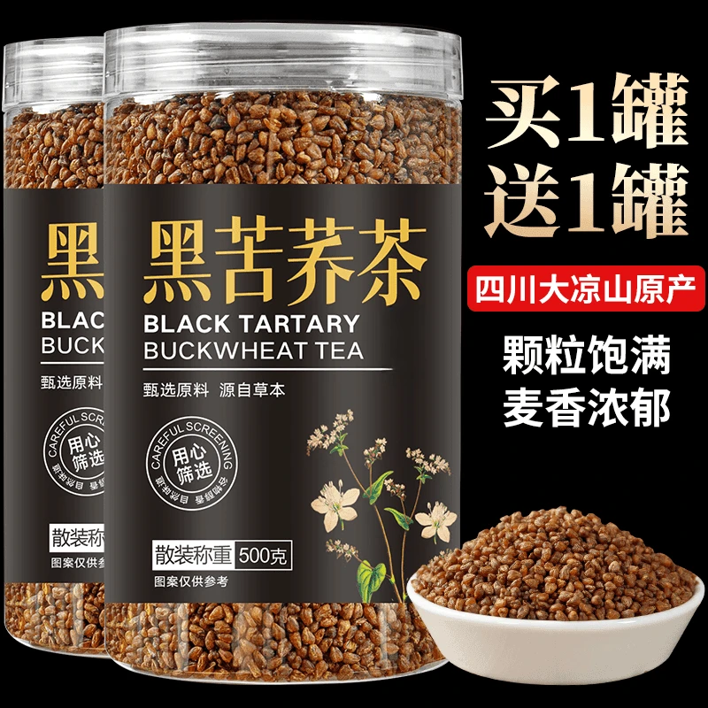 【到手1斤】四川大凉山黑苦荞茶高海拔黑珍珠荞麦茶浓香型全胚芽