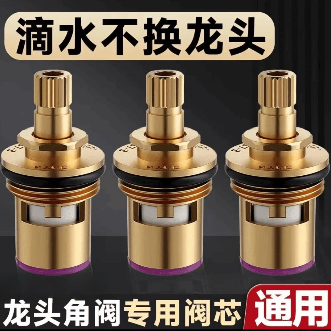 通用型水龙头阀芯冷热三角阀陶瓷阀芯全铜陶瓷全铜快开水龙头阀芯