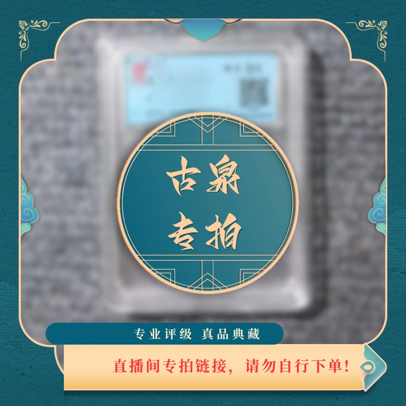 不下播/古币专拍/55-100/直播链接