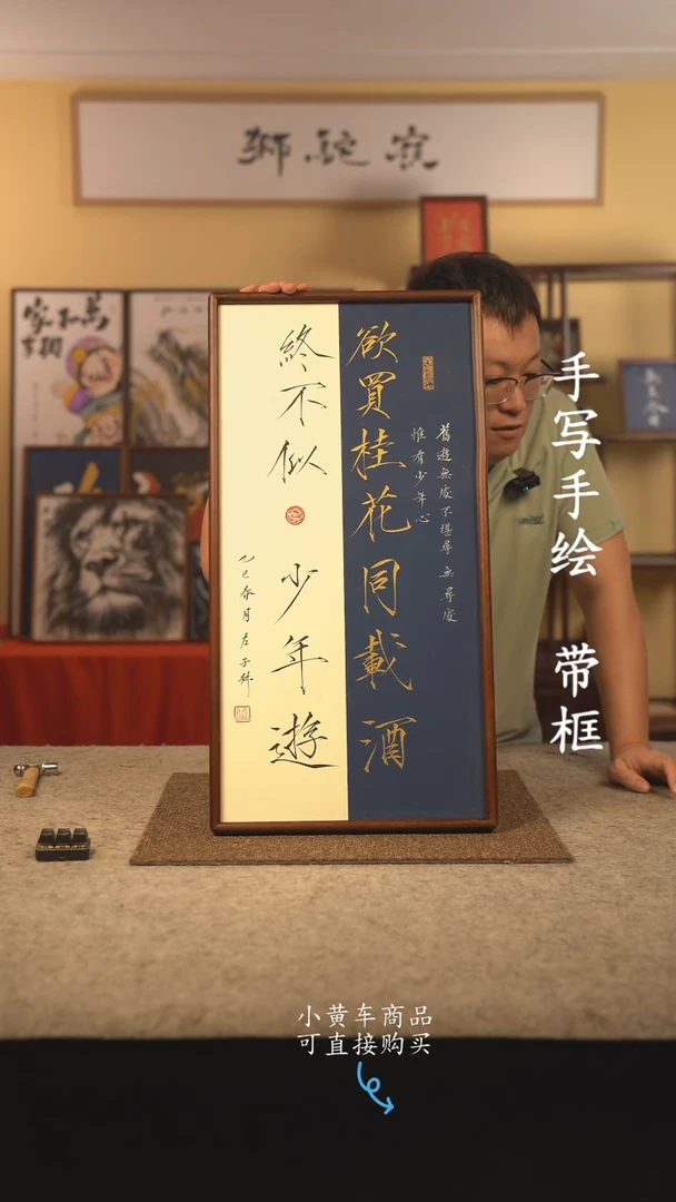 书法35*70 书法摆（挂）件 编号 同载酒