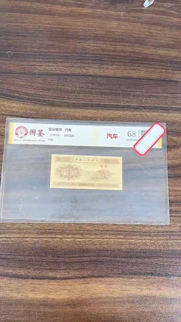 指定链接壹分纸币单张  0.5K  留   21001