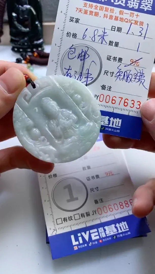 【闪购商品】翡翠挂件未镶嵌