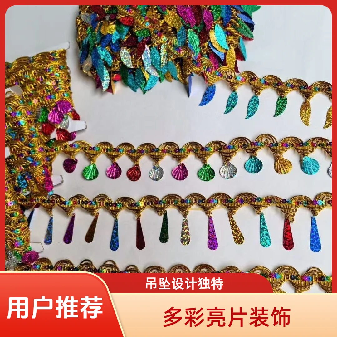彩色亮片水滴树叶镭射吊片花边辅料用于DIY配饰