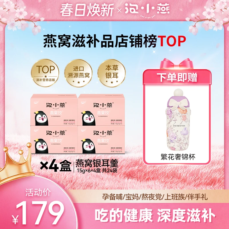 泡小燕燕窝银耳羹90g营养美味健康实惠即食燕窝不到一杯奶茶钱