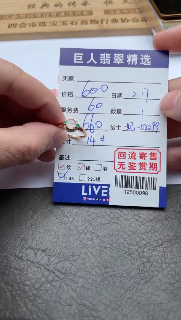 【闪购商品】翡翠颈饰18K金镶嵌戒指多人-12500098