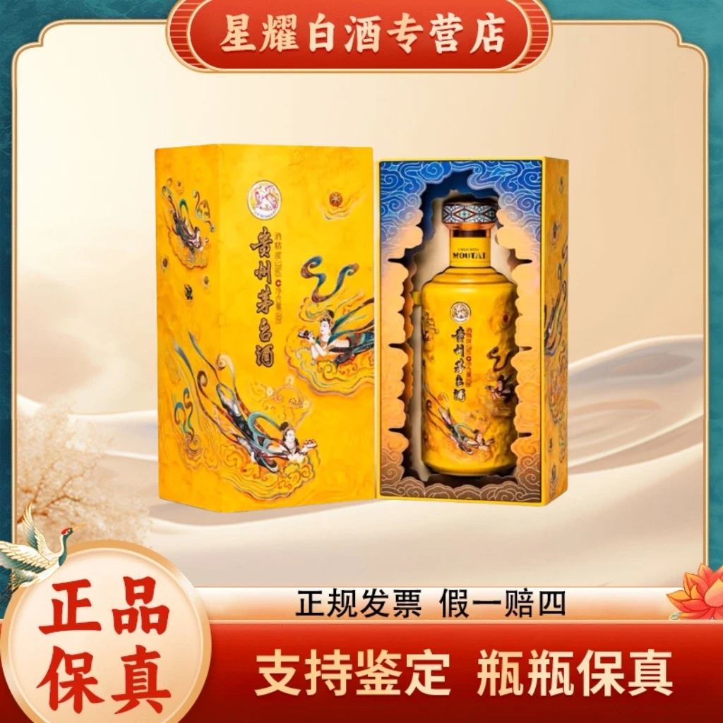 KWEICHOW MOUTAI/贵州茅台飞天散花茅台酒 酱香型白酒53度500ml