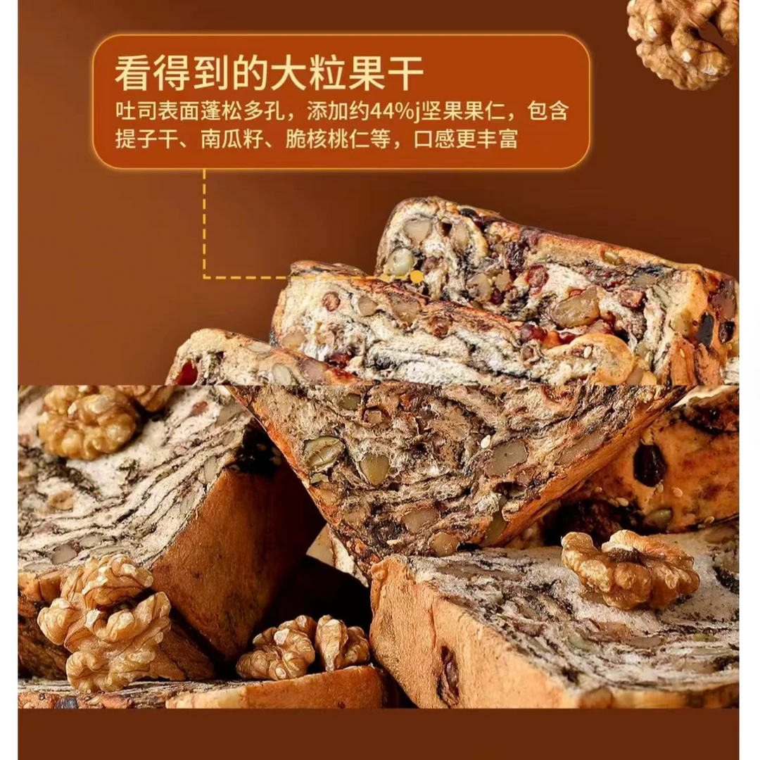 【主播推荐】营养早餐坚果果仁厚切面包吐司